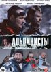 Альпинисты