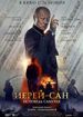 Иерей-Сан. Исповедь самурая