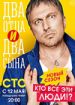 Два отца и два сына. Второй сезон