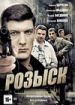 Розыск