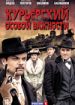 Курьерский особой важности