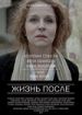 Жизнь после
