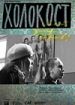Холокост - клей для обоев?