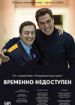 Временно недоступен