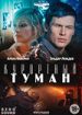 Курортный туман