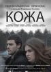 Кожа