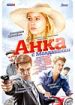 Анка с Молдаванки