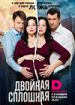 Двойная сплошная