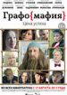 Графомафия
