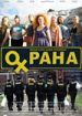 Охрана