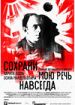 Сохрани мою речь навсегда
