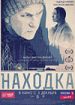 Находка