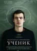 Ученик