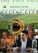 Хани-мани