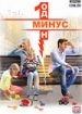 Минус один