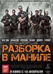 Разборка в Маниле