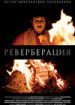 Реверберация