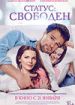 Статус: Свободен