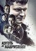 Коготь из Мавритании