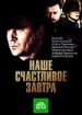 Наше счастливое завтра