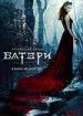 Кровавая леди Батори