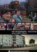 Неуходящие натуры