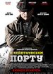 В Кейптаунском порту