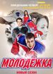 Молодежка 3
