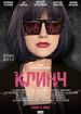 Клинч