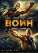 Воин
