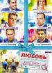 Любовь с ограничениями