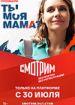 Ты моя мама?