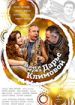 Найти мужа Дарье Климовой