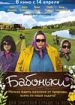 Бабоньки
