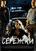 Сережки