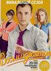 Восьмидесятые. Шестой сезон