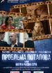 Проблема Потапова