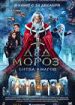 Дед Мороз. Битва магов