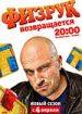 Физрук. Третий сезон