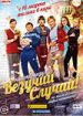 Везучий случай!