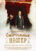 Смертельный номер
