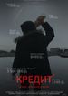 Кредит