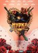 Мурка