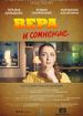 Вера и сомнение