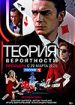 Теория вероятности