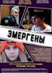 Эмергены