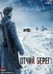 Отчий берег