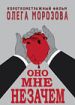 Оно мне незачем