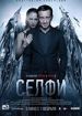 Селфи