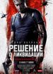 Решение о ликвидации